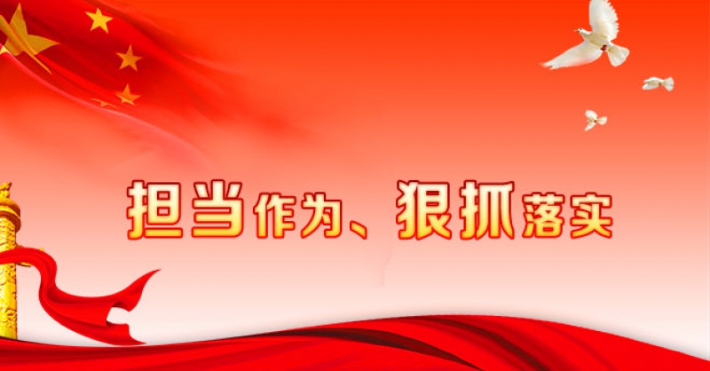 j9九游会集团组织收看西海岸新区党建工作暨“工作落实年”部署动员大会